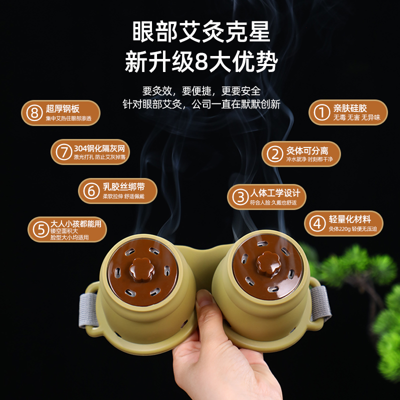 眼灸仪器眼部艾灸盒眼睛贴热敷家用眼罩无烟柱缓解疲劳熏蒸工具罐 - 图1