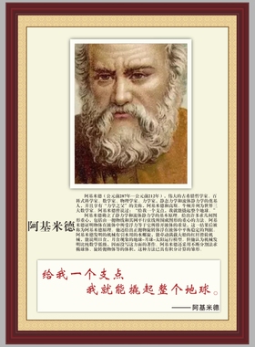 科学家简介贴纸学校教室装饰画