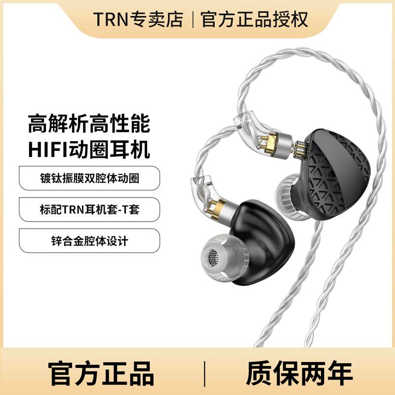 TRN（家电） MT3TRN MT3镀钛振膜动圈入耳式HIFI有线耳机电竞游戏 - 图0