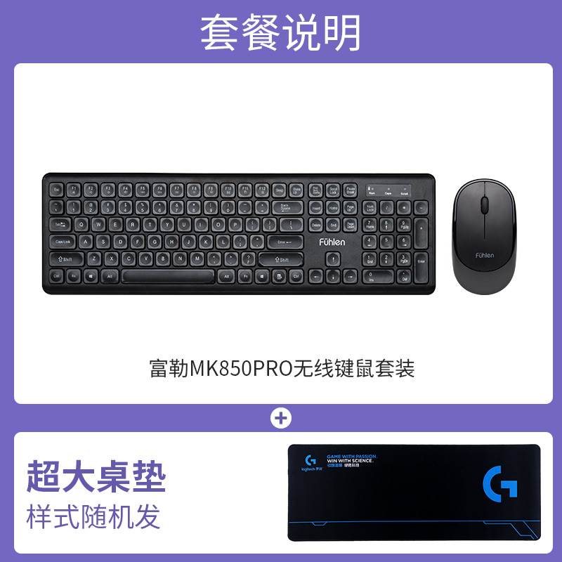 新富勒fuhlen MK850 A120G 无线键鼠套装办公商务鼠标键盘纤薄品 - 图1