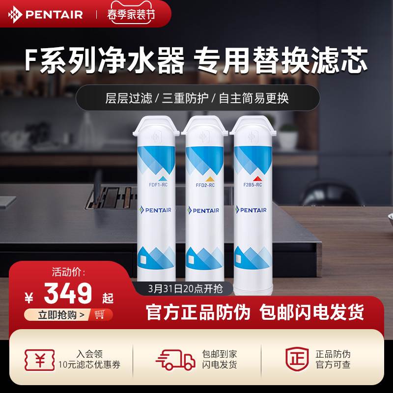 Pentair/滨特尔净水器U3000/F3000/F2000原装滤芯简易更换-图0