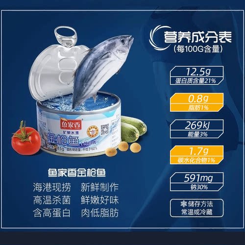 鱼家香 水浸金枪鱼罐头185g*10即食海鲜鱼罐头吞拿鱼寿司沙拉材料 - 图3