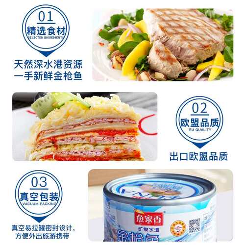 鱼家香 水浸金枪鱼罐头185g*10即食海鲜鱼罐头吞拿鱼寿司沙拉材料 - 图1
