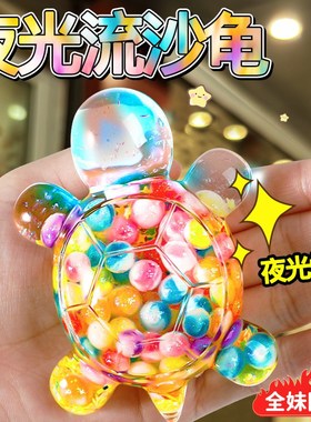 夜光流沙小乌龟对对碰巨无霸可爱网红仿真动物玩偶摆件玩具女孩子