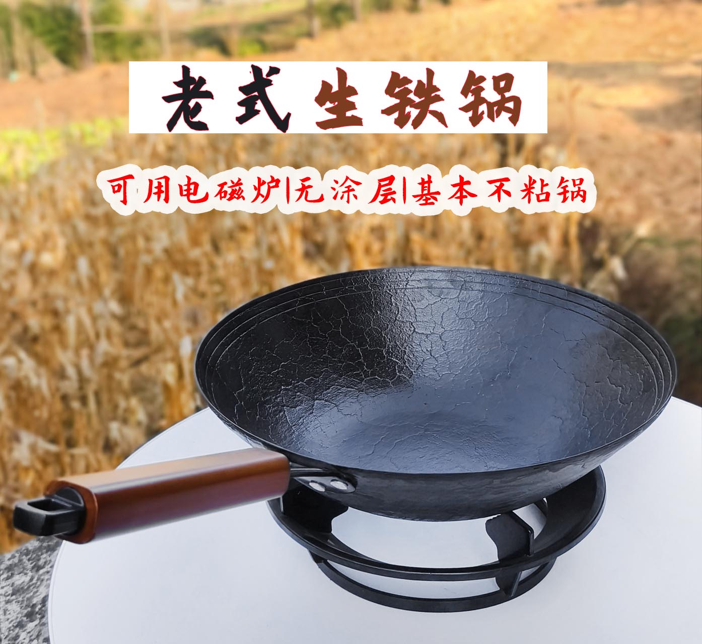 正宗老式贵州生铁锅不粘锅无涂层加厚平底电磁炉可用家用炒菜锅 - 图0