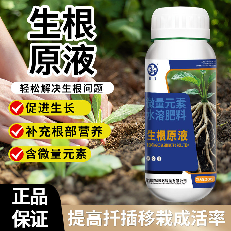 生根原液强力生根壮苗剂生根粉液移栽扦插果树花卉通用促生发根,淘宝优惠券,粉丝福利购,淘宝优惠卷