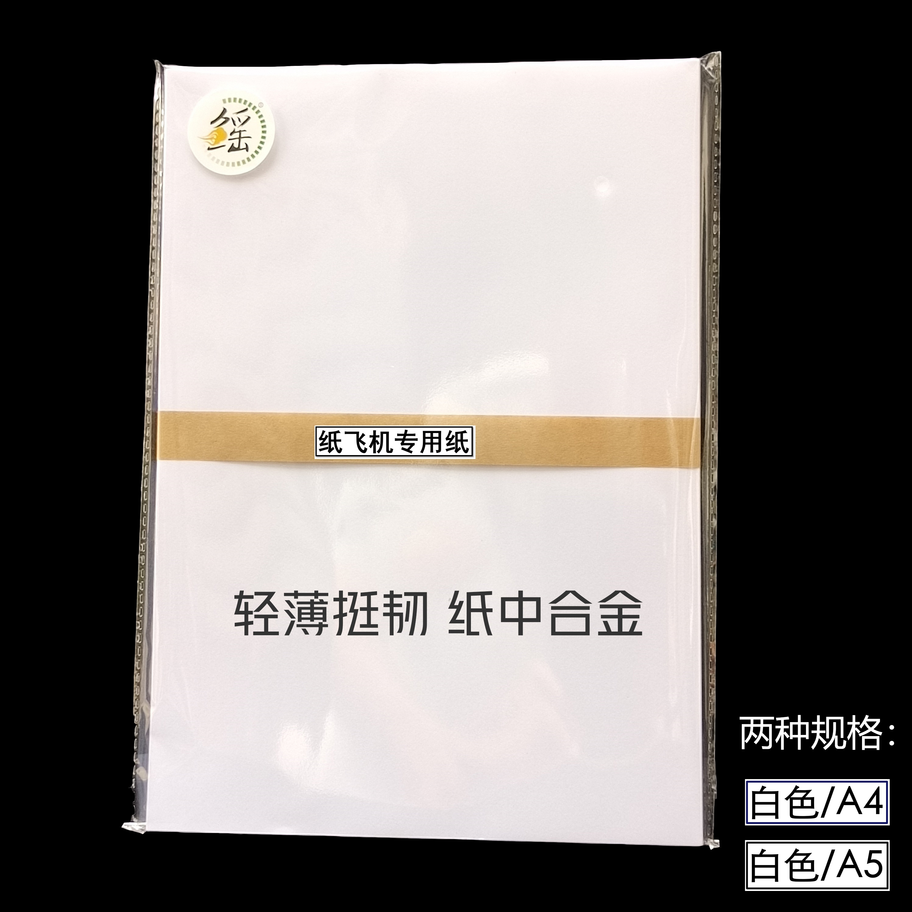 A4A5纸飞机专用纸 白色和彩色  适合滞空机距离机 十年研究成果 - 图3