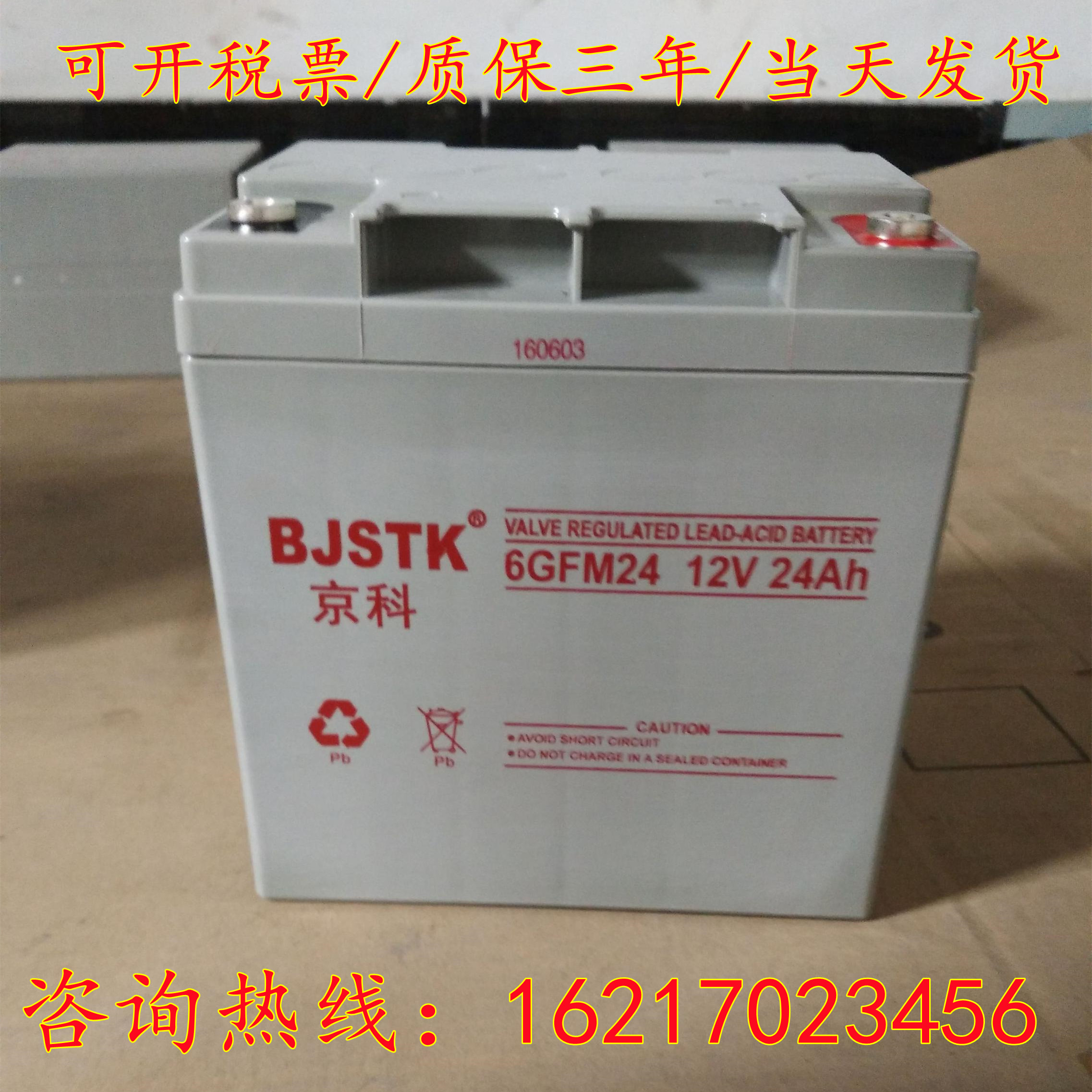 BJSTK京科UPS蓄电池6-GFM/12v100ah4.5ah7a17a24a38a65a120a200ah - 图0