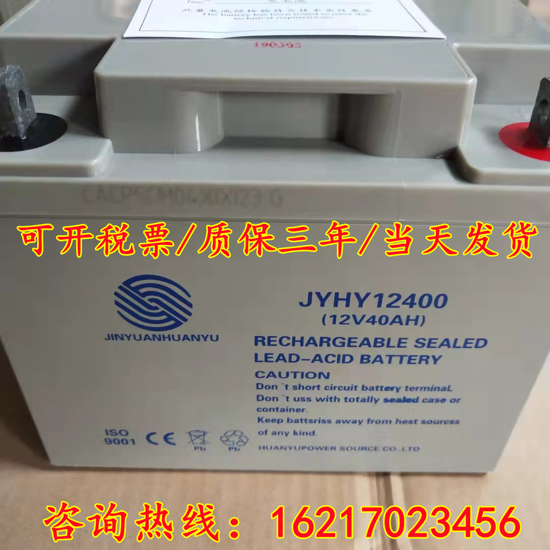 jinyuanhuanyu金源环宇电池JYHY12240/12v7a17a24a33a40a65ah100a - 图1