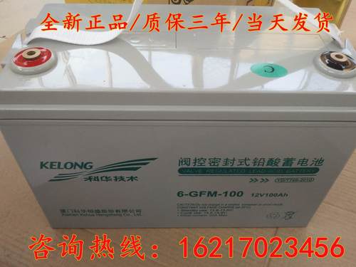 科华蓄电池6-GFM-100/12V100ah65a38a24ah消防UPS直流屏EPS电源-图0