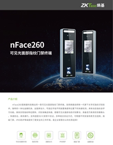 Central control nFace260 Dynamic face fingerprint attendance door Entropy Kee NFACE260 Waterproof Facial Examiner