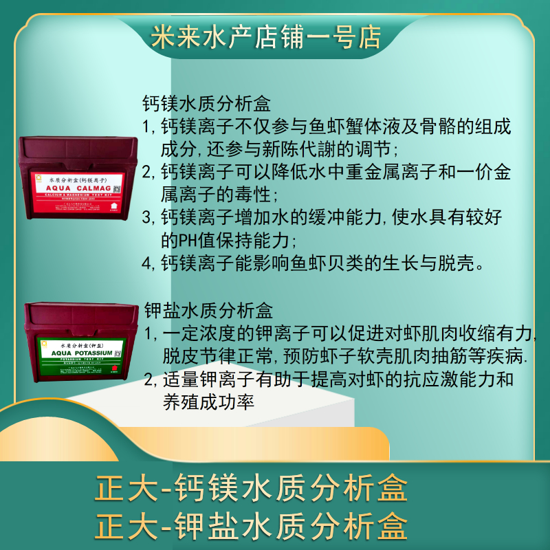 正大钙镁离子钾盐正大虾用套盒水质测试盒南美白对虾水产养海淡水 - 图2