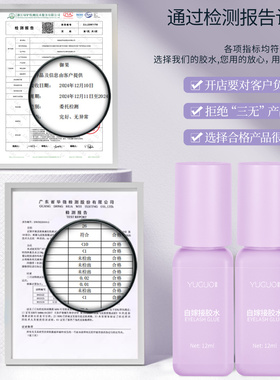 2025新款半永久自嫁接睫毛胶水
