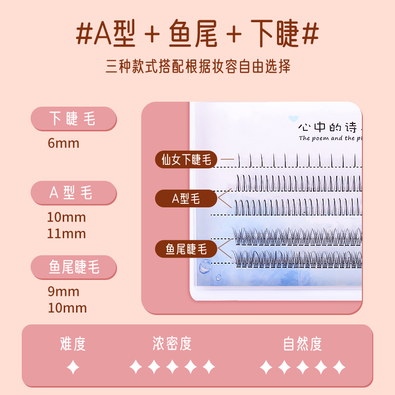 【混合装】A型仙子+鱼尾+下睫毛女自然仿真单簇自己嫁接睫毛-图0