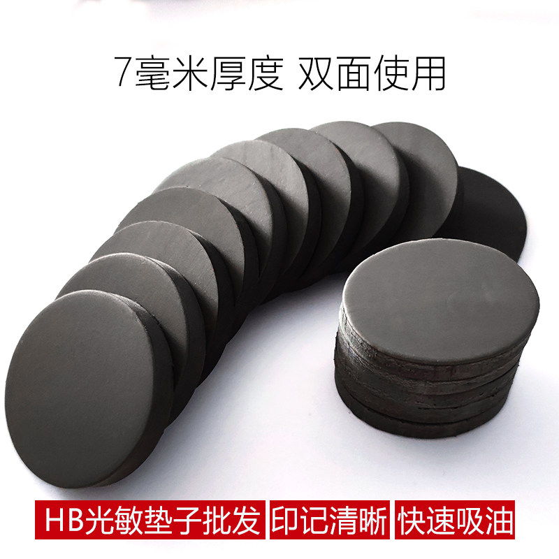 光敏垫7mm印章材料pf包邮光敏材料HB双面可用圆形椭圆垫子直销,淘宝优惠券,粉丝福利购,淘宝优惠卷