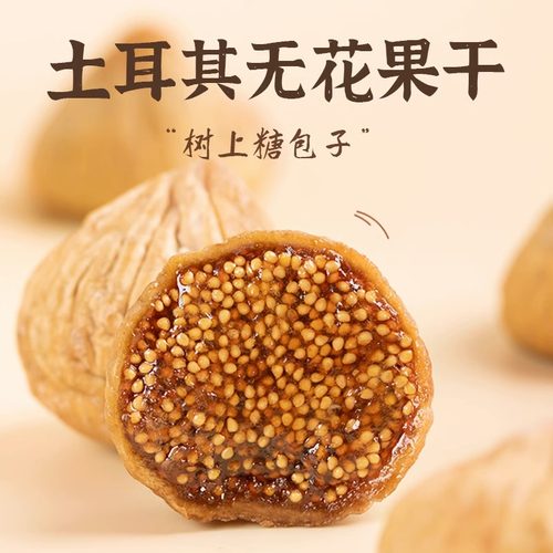 新疆特产大无花果干无添加自然风干饱满软糯香甜孕妇零食干果包邮-图0