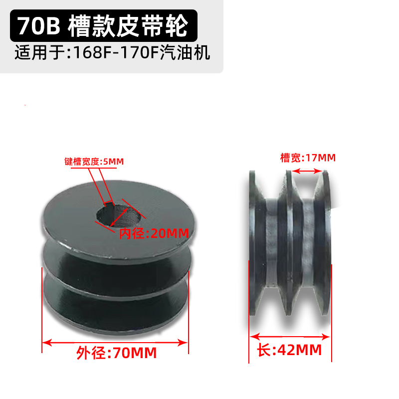 汽油机配件系列打药机双槽皮带轮打谷机168F170F190F55A70A85小型-图1