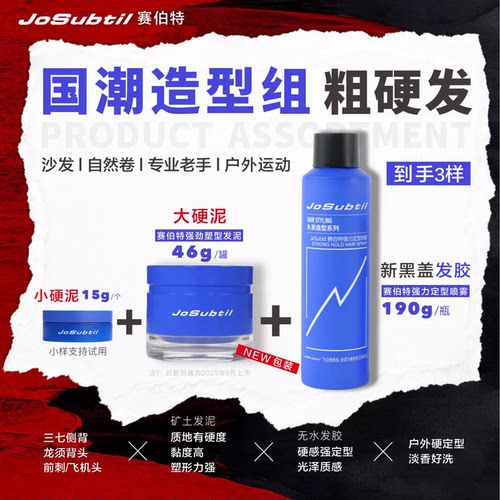 赛伯特发泥男士定型美式前刺哑光自然蓬松发胶喷雾造型发蜡啫喱膏 - 图3