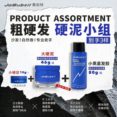 赛伯特发泥男士定型美式前刺哑光自然蓬松发胶喷雾造型发蜡啫喱膏 - 图2