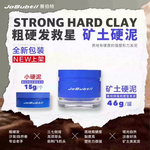 赛伯特发泥男士定型美式前刺哑光自然蓬松发胶喷雾造型发蜡啫喱膏 - 图1