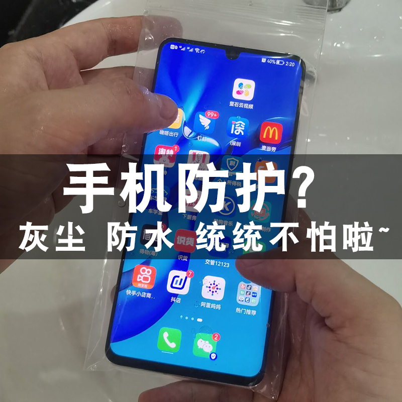 护士防疫情一次性手机防水套自封袋子透明密封可触屏防尘塑料包装