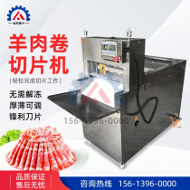 Commercial fully automatic numerical control frozen mutton slicer large small five-flower meat planing machine electric fattening machine