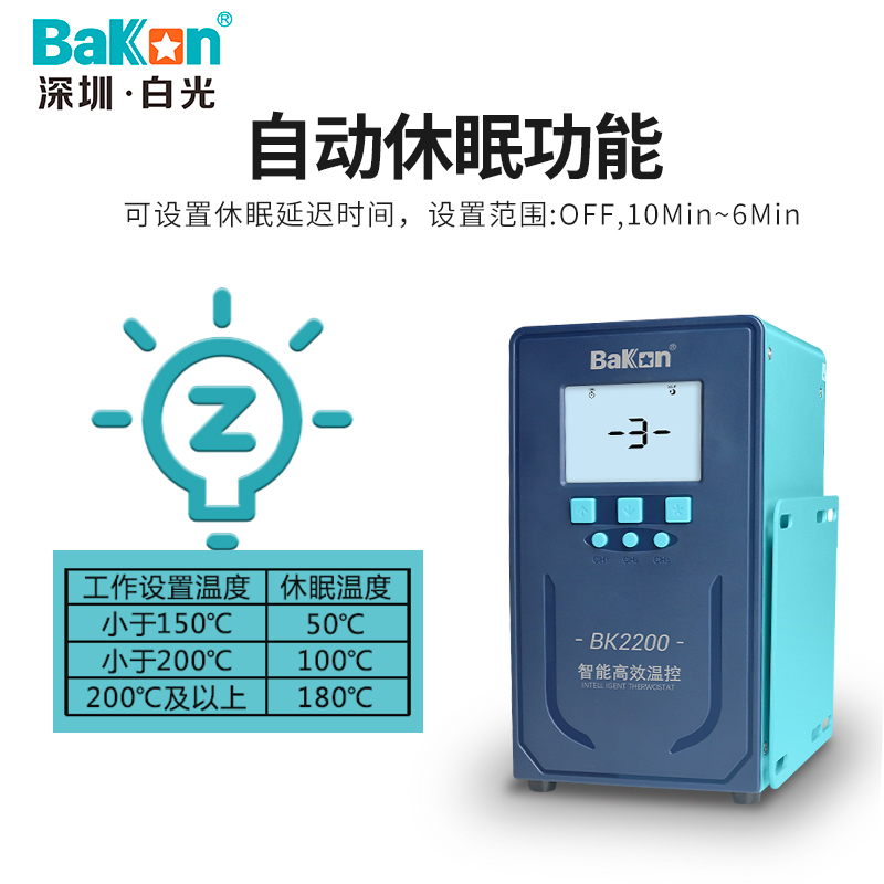 Bakon白光BK2200/BK2300智能联网温控焊台200W/300W大功率电烙铁 - 图0