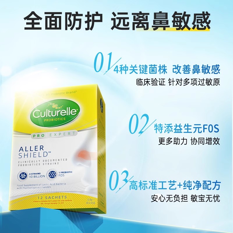 culturelle康萃乐舒鼻益生菌儿童调理换季鼻子过敏宝宝好鼻子冲剂