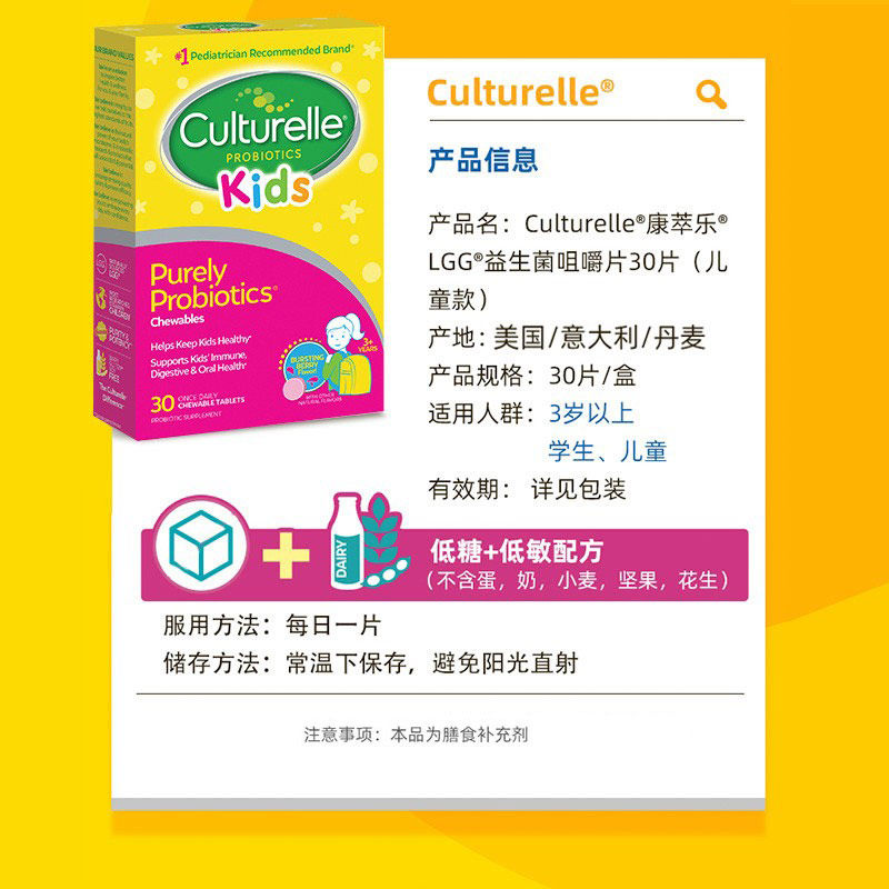 culturelle康萃乐益生菌肠胃咀嚼片 Culturelle康萃乐海外益生菌