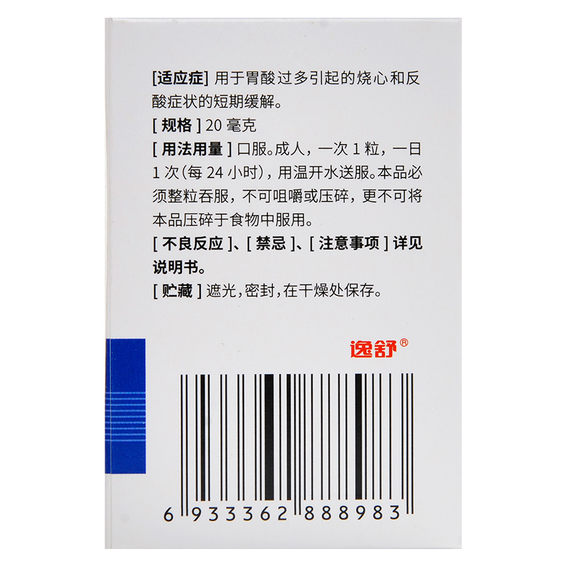 逸舒维奥美拉唑肠溶胶囊14粒胃酸过多烧心和反酸症状的短期缓解 - 图0