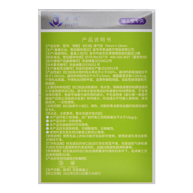 景迪创口贴100片家用创口贴透气型伤口贴擦伤家用贴正品包扎-图2