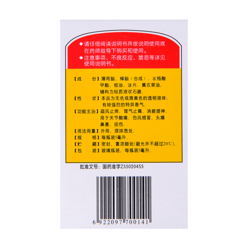 太平白花油5ml疏风止痒理气止痛消疲提神关节酸痛伤风感冒扭伤-图0