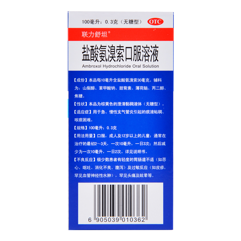 联力舒坦盐酸氨溴索口服溶液100ml急慢性支气管炎痰液粘咳痰困难-图0