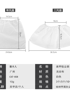 单风扇美甲吸尘器防尘袋三风扇指甲灰粉尘无纺布收纳袋集防尘器套