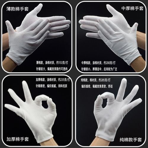 白色纯棉手套加厚劳保棉布作业耐磨防护薄款透气文玩表演礼仪手套 - 图2