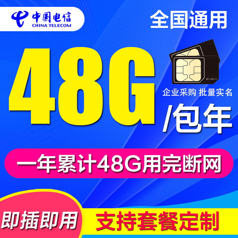 电信纯流量上网卡全国通用流量4g包年卡自动售卖机导航上网流量卡 - 图1