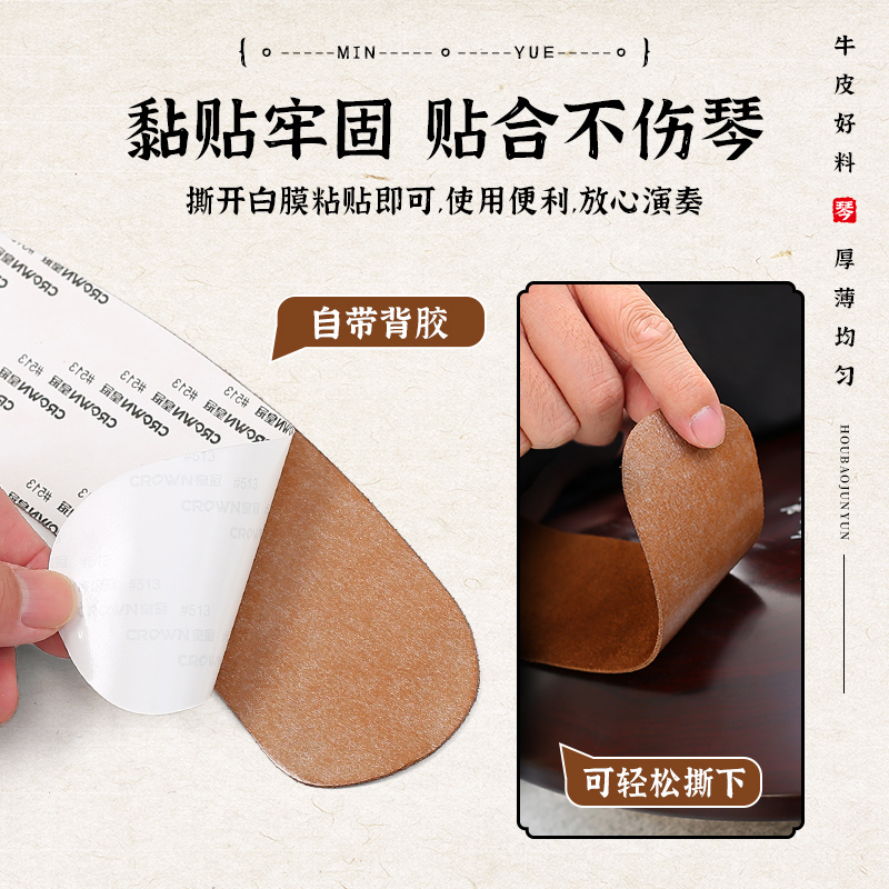 琵琶防滑垫牛皮专业演奏防滑贴耐磨底托琴垫自带胶不伤琴乐器配件 - 图3
