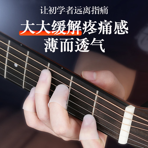 弹吉他手指套左手防痛保护手指硅胶套尤克里里乐器配件按弦指尖套 - 图1