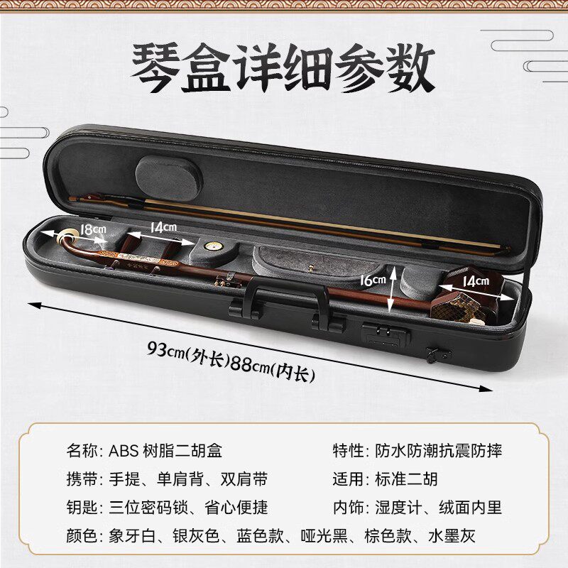 新式双肩背二胡盒子 ABS树脂琴盒防盗密码锁湿度计二胡硬包专用盒,淘宝优惠券,粉丝福利购,淘宝优惠卷
