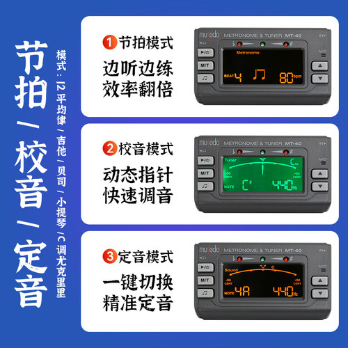 小天使MT40吉他调音器尤克里里小提琴通用电子专用校音节拍三合一 - 图0