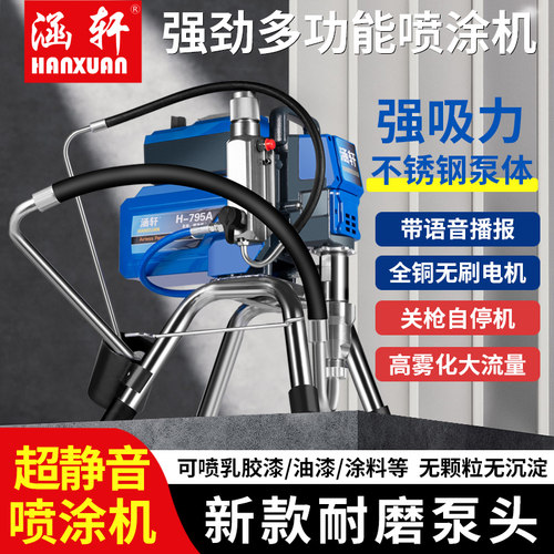 涵轩电动高压无气喷涂机乳胶漆家用多功能小型工程涂料油漆喷漆机 - 图0