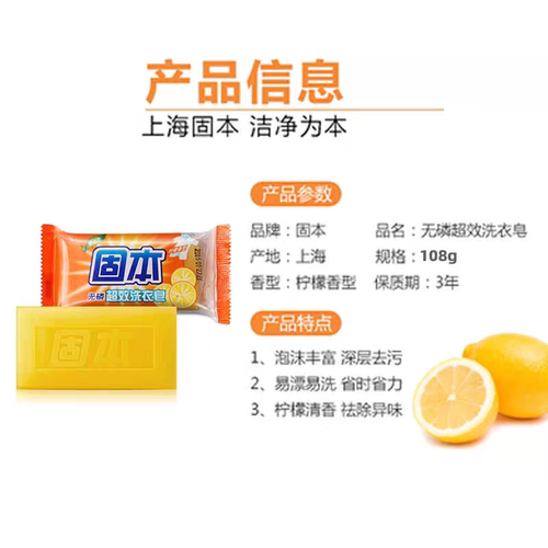 固本无磷超效洗衣皂柠檬香型去污清洁手洗去渍透明肥皂经典国货 - 图0