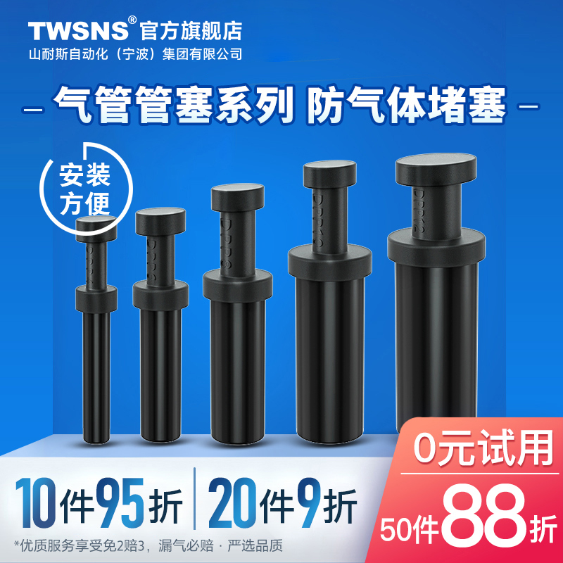 硬制塑料管塞堵PU气管外径4mm6mm8mm10mm12mm14mm16mm堵气动接头