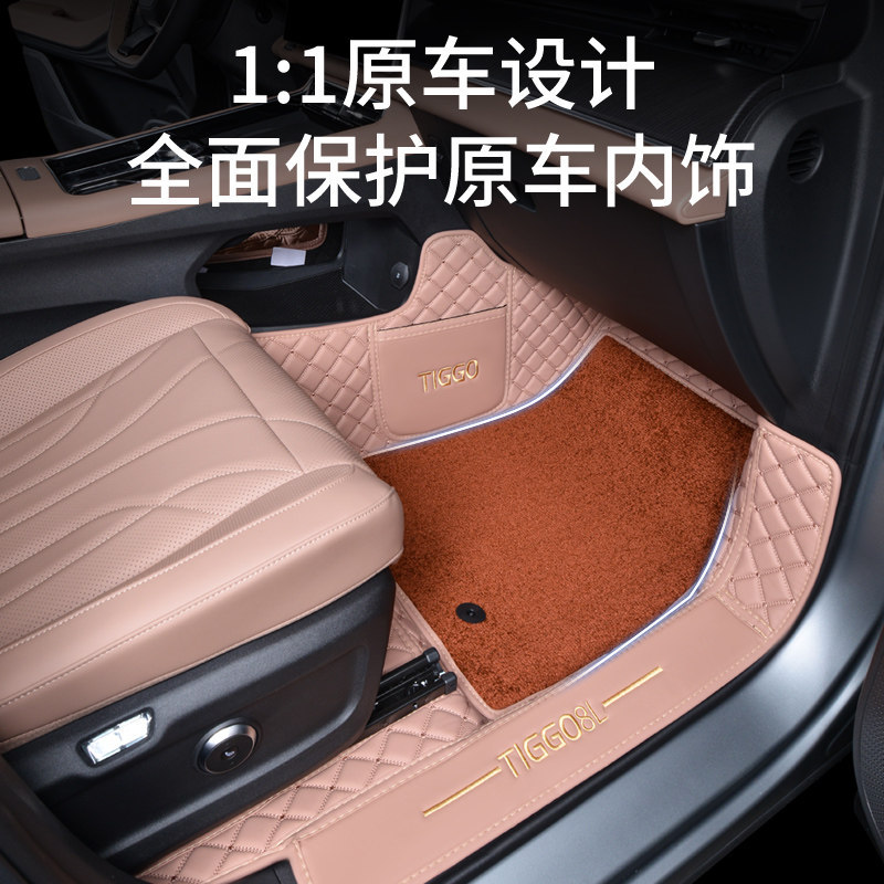 专用于奇瑞瑞虎8L脚垫全包围汽车用品内饰改装配件用品五座七座大