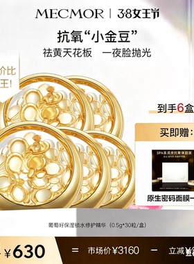保湿MECMOR/名膜壹号抗氧化