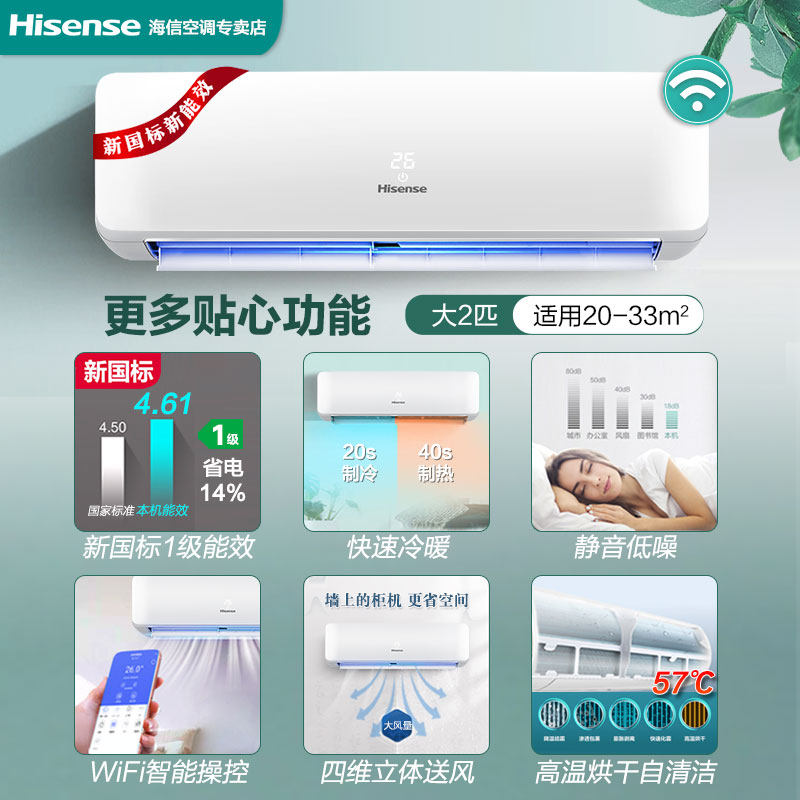 2匹空调海信新一级能效变频冷暖 海信千丰空调