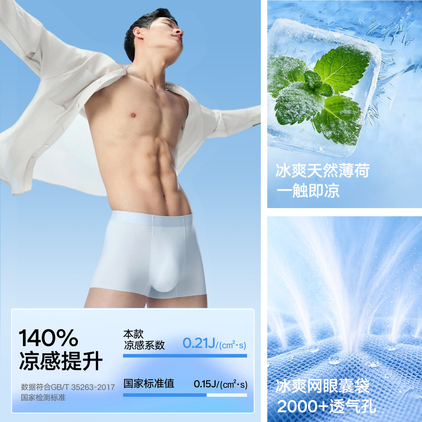 松山棉店小薄荷清爽男士内裤冰丝透气夏轻薄款平角裤凉感无痕短裤