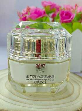 悠姿玉茶嫩白晶采晚霜50g 凝霜质地修护保湿补水滋润正品