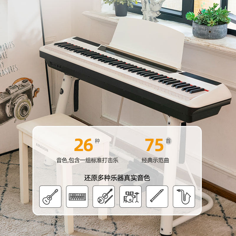 艾茉森便携式电钢琴88键钢琴键盘 amason艾茉森乐器数码钢琴