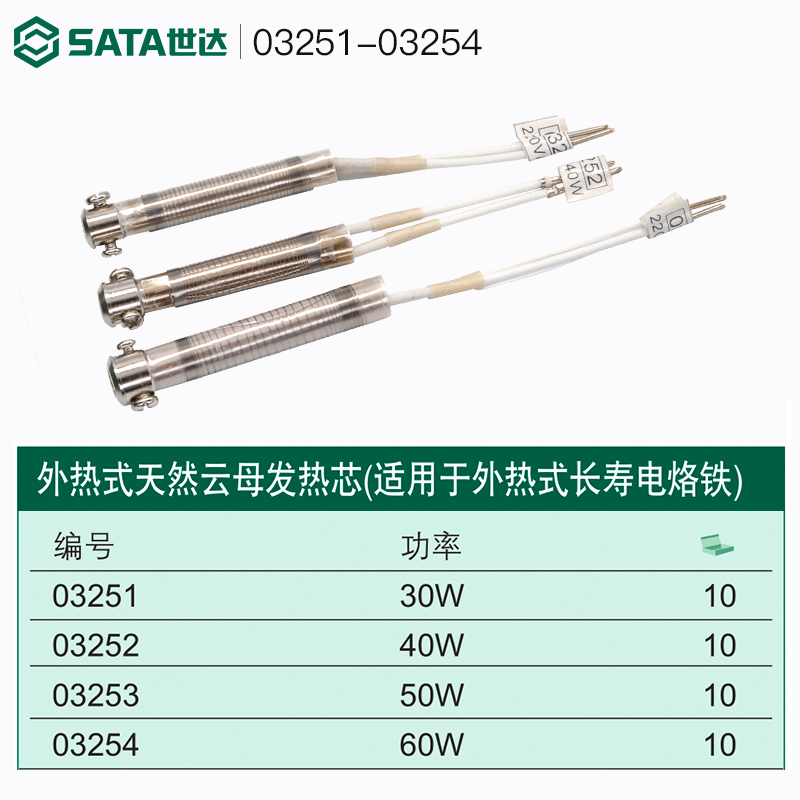 世达长寿烙铁芯外热式电烙铁天然云母发热芯30/40/50/60W发热丝